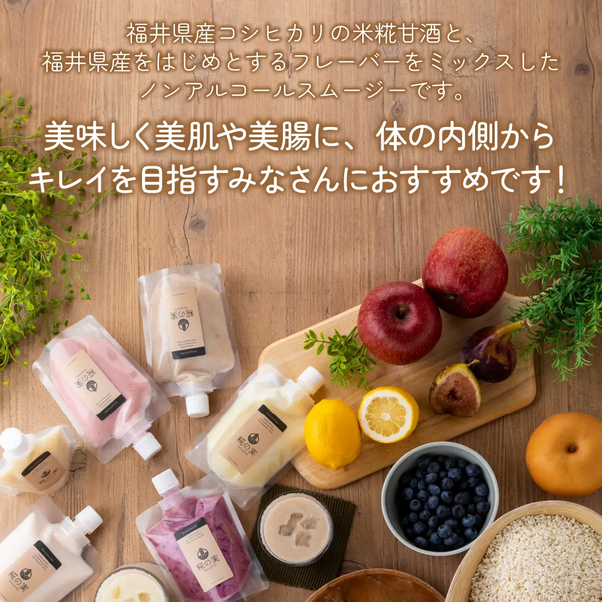 糀（こうじ）の実　フレーバー　200ml　5個セット [A-079002]