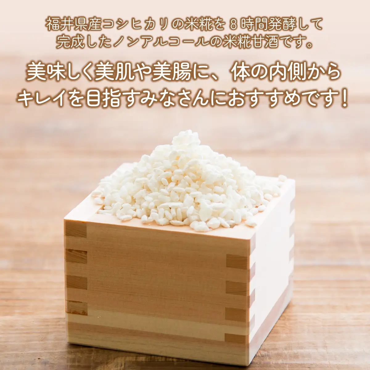 糀（こうじ）の実 プレーン 200ml 10個セット [A-079003]