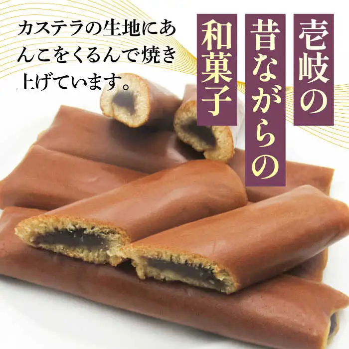 【土肥製菓】 加寿まき「かすまき」（太：5個×2箱・長：5個×1箱）《壱岐市》【天下御免】 かすまき カステラ お土産 和菓子 お菓子 スイーツ 餡 あんこ [JDB357]