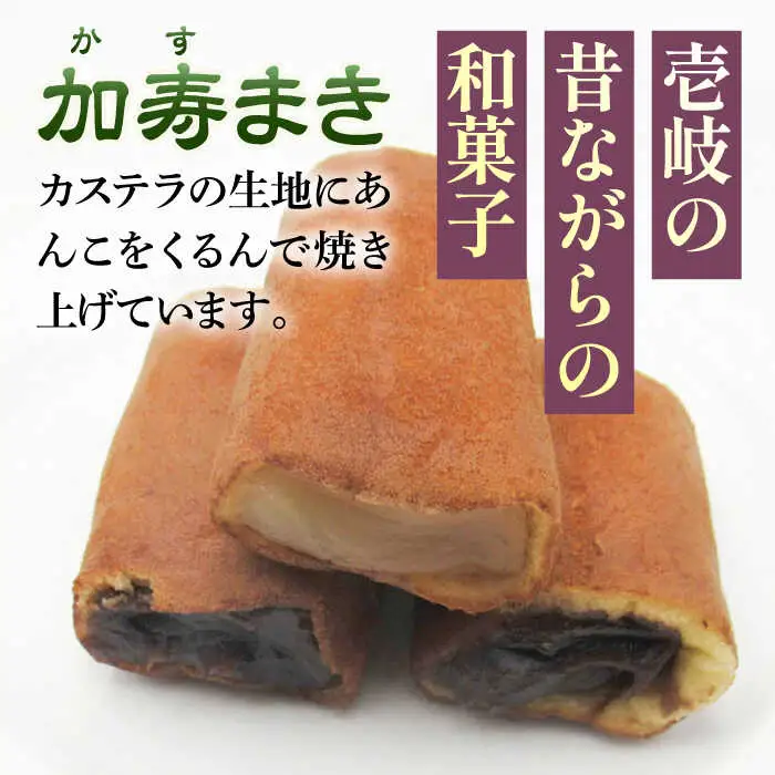 【土肥製菓】 加寿まき「かすまき」（太：5個×1箱・焼酎ケーキ：1本）《壱岐市》【天下御免】 かすまき カステラ お土産 和菓子 お菓子 スイーツ 餡 あんこ ケーキ [JDB358]