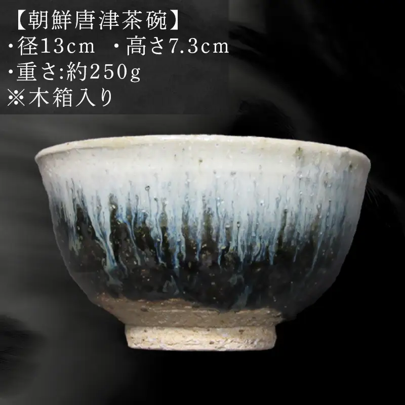 唐津焼 朝鮮唐津茶碗