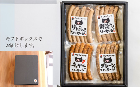 SF03　無添加！さんさん豚ソーセージセットB ／（140g×4種類入）【化学調味料不使用】// 長野県産豚肉 南信州 ポーク バークシャー種 安全 安心 冷凍 贈答 ギフト