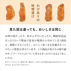豚味噌 豚ロース 味噌漬け 120g × 8枚 豚ロース 焼くだけ 簡単 豚ロース 小分け 個包装 豚ロース ブランド豚 花悠 豚ロース 豚ロース 豚ロース