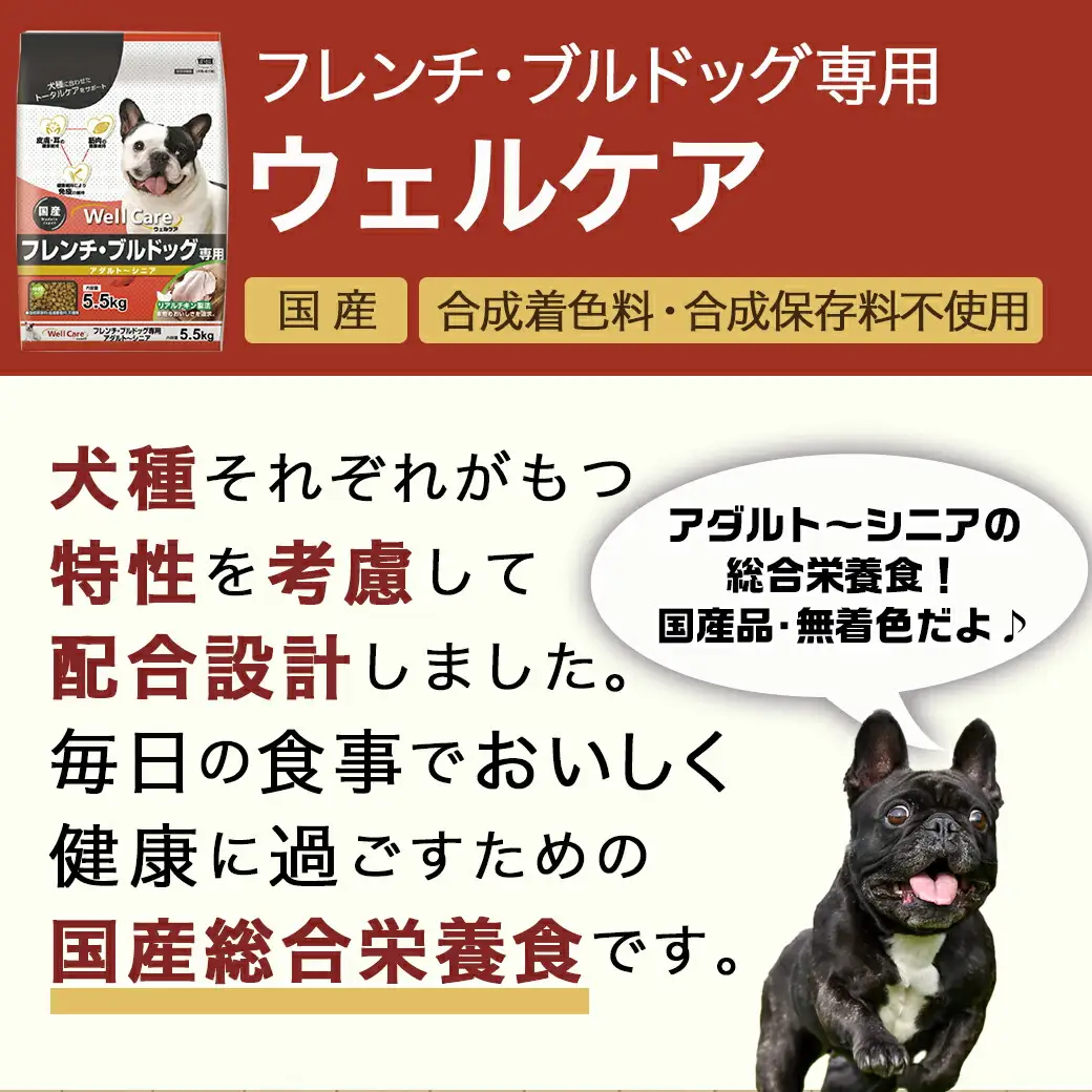ドッグフード(フレンチ・ブルドッグ専用)アダルト～シニア5.5kg〔LG-3313〕_(都城市) コラーゲン ビタミン類（A、B群、C）トータルケア 筋肉の健康維持 HMBカルシウム配合 グルコサミン、DHA・EPA配合