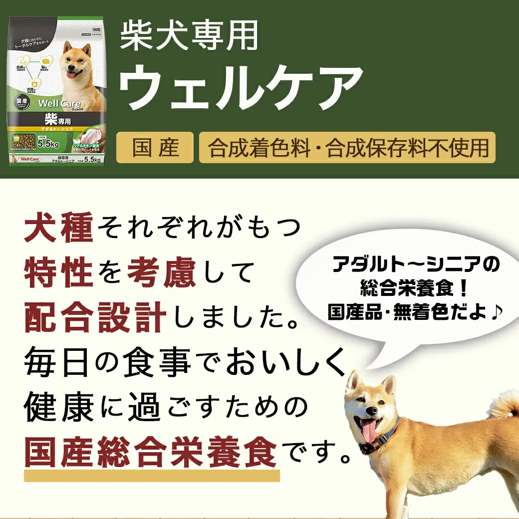 ドッグフード(柴犬専用)アダルト～シニア5.5kg〔LG-3314〕_(都城市) 国産総合栄養食 中粒タイプ コラーゲン 月見草オイル ビタミン類 DHA・EPA 中鎖脂肪酸配合 ビートパルプ セルロース 乾燥じゃこ