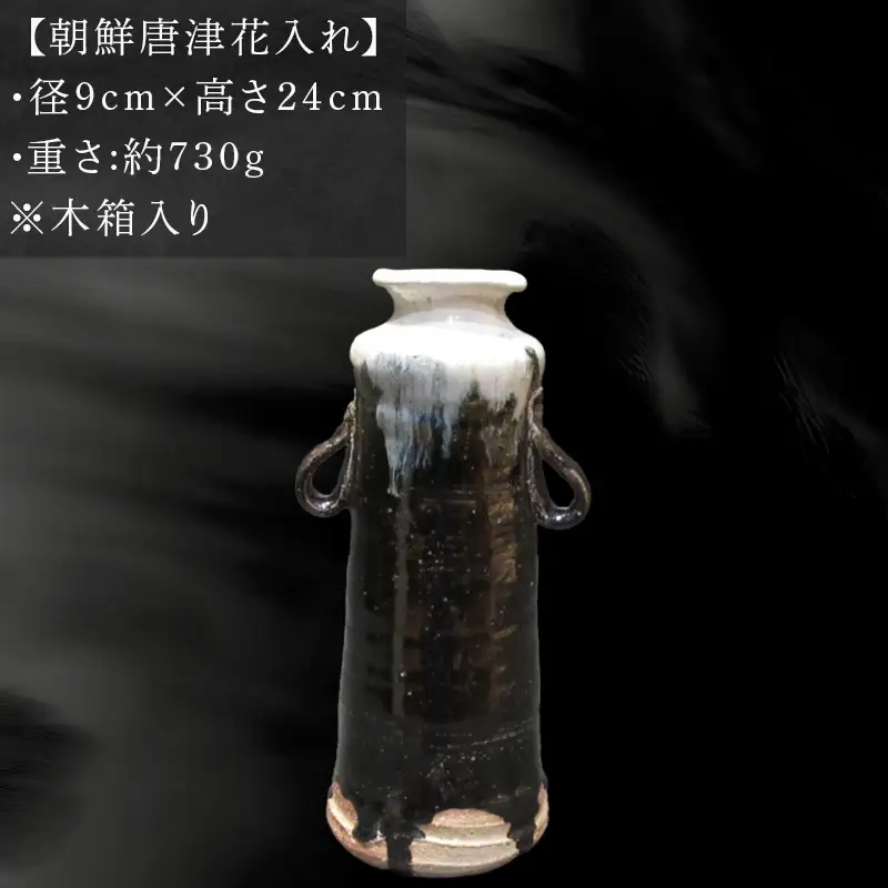 唐津焼 朝鮮唐津花入れ 朝鮮唐津