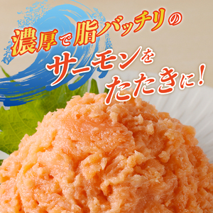 トラウトサーモンたたき（80g×7パック） (a10-1052)