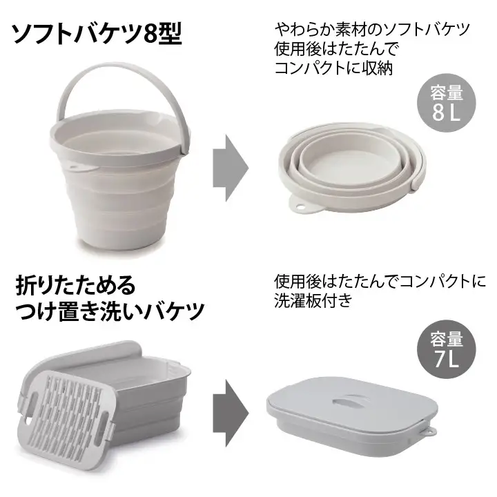 折りたためるバケツセット（グレー） - 災害時も遊び場も、つけ置き洗いもお手の物小さな頼れるパートナー！