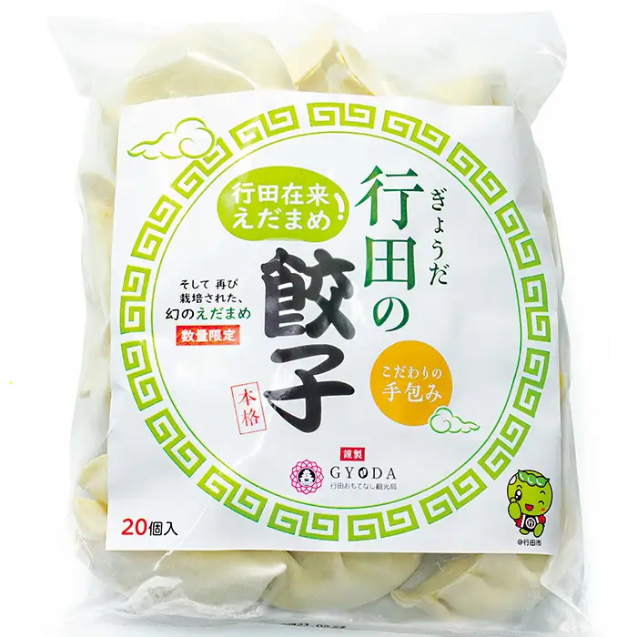 行田のえだまめ餃子 2袋セット 1000g No.392