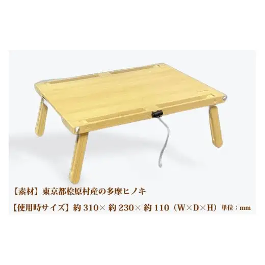無垢ヒノキ材の軽量コンパクトな山テーブル（Ａ４サイズ）