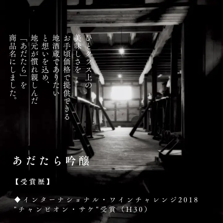 奥の松酒造「あだたら吟醸」1800ml×1本【道の駅「安達」智恵子の里】