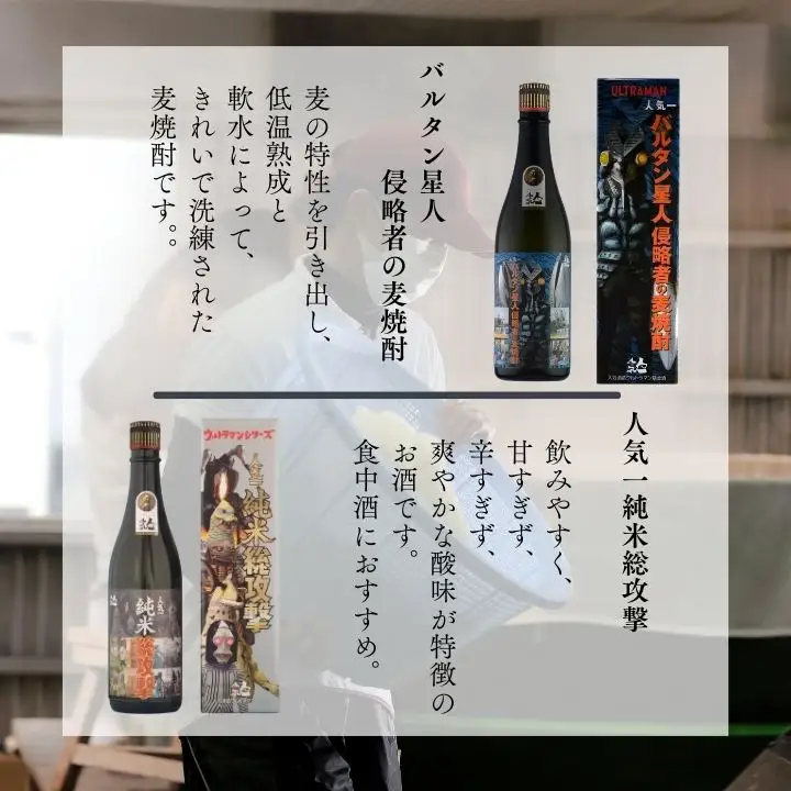 人気酒造「ウルトラマンシリーズ」720ml×2種【道の駅「安達」智恵子の里】
