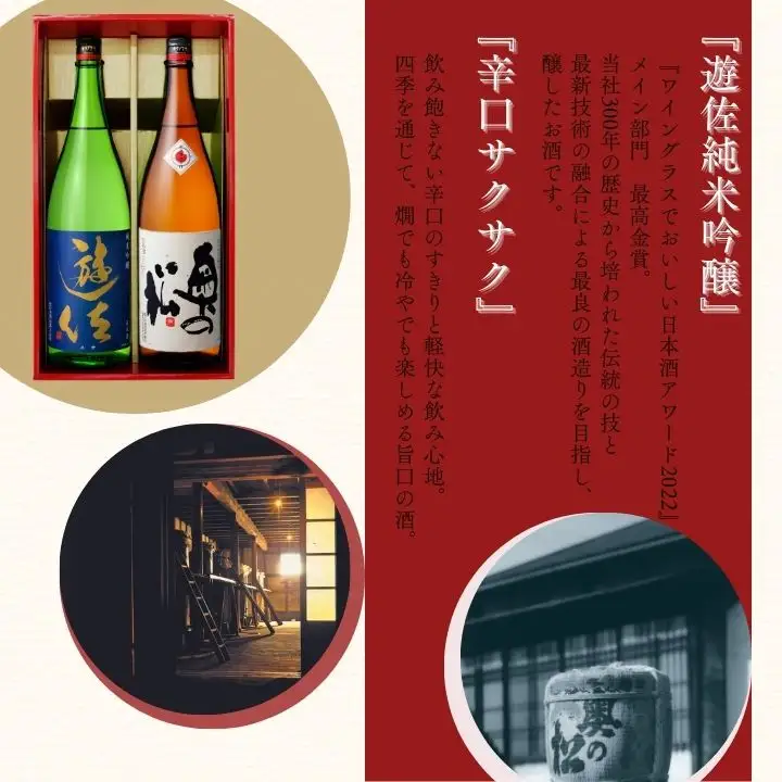 奥の松酒造「遊佐 純米吟醸」「サクサク辛口」1800ml×2種【道の駅「安達」智恵子の里】