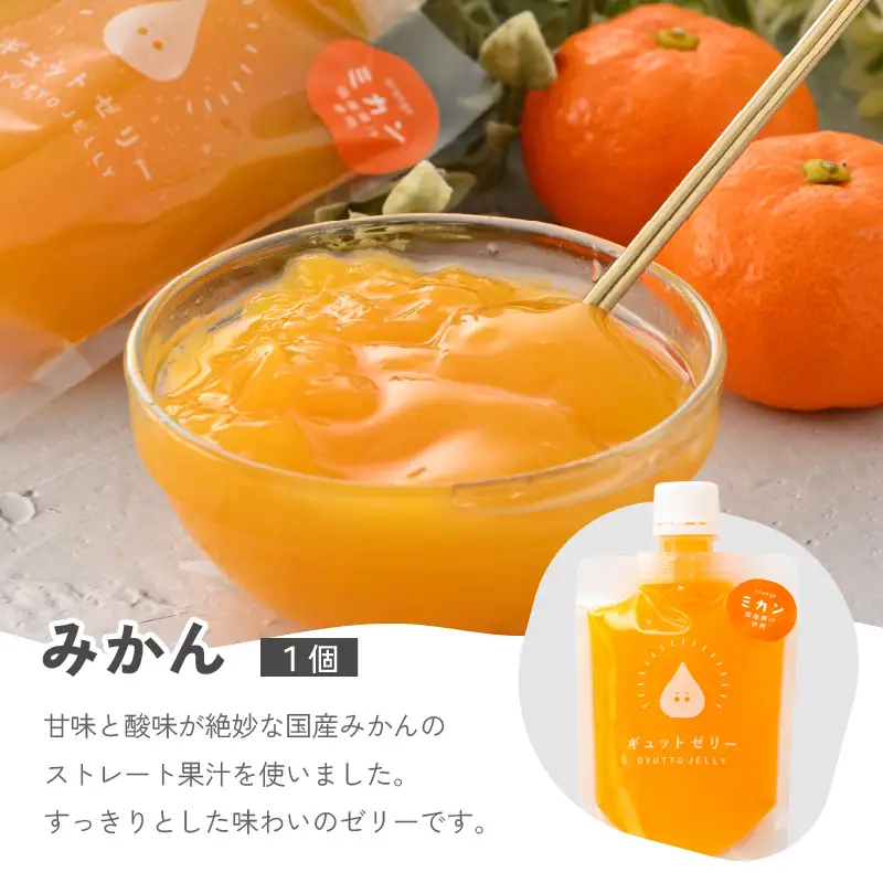 小さめ飲むゼリー 3種（計3個）【ギフト 母の日 父の日 こどもの日 敬老の日】[m01-a072] 