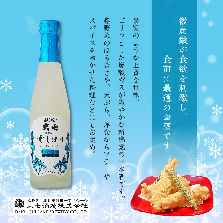 《2026年12月以降順次発送》雪しぼりにごり酒 300ml×1本【大七酒造株式会社】