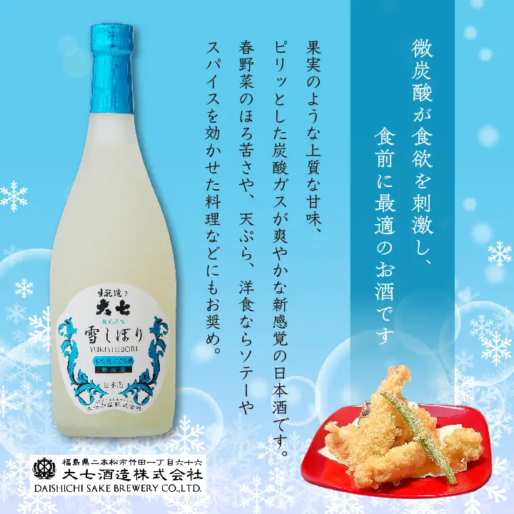《2026年12月以降順次発送》雪しぼりにごり酒 720ml×1本【大七酒造株式会社】