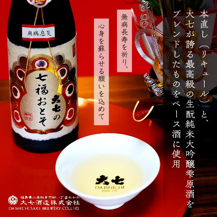 《2026年11月以降順次発送》大七の七福おとそ 300ml×1本【大七酒造株式会社】