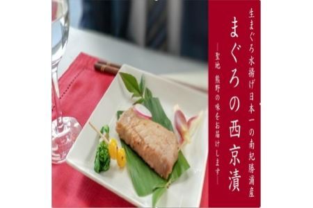 西京漬け3種食べ比べセット（まぐろ×2、ぶり×2、かじき×1） ギフト 西京漬 鮪 マグロ 生まぐろ 生マグロ 生鮪 魚 国産【nss400】