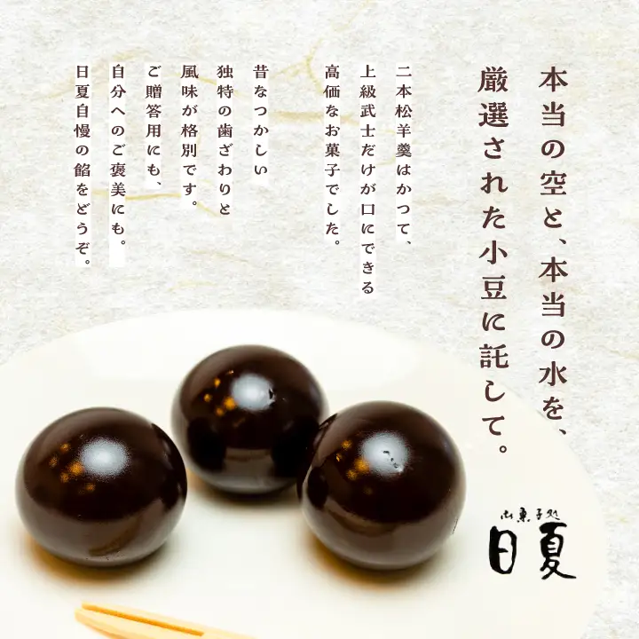 羊羹 日夏の玉羊羹 羊羹 和菓子【株式会社菓子処日夏】