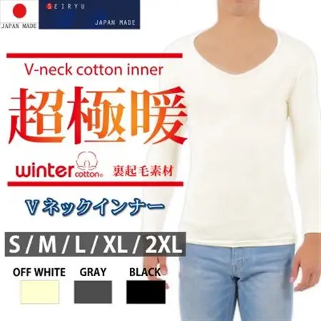 【ヨシダシャツ】【超極暖】メンズ Vネックインナー　ブラック・Lサイズ・2枚_装飾品・工芸品 男性・メンズ 洋服 _【1365096】