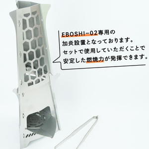 火炎装置 本体別売り『 TATARA-02 』 EBOSHI-02 専用 キャンプ アウトドア キャンプ