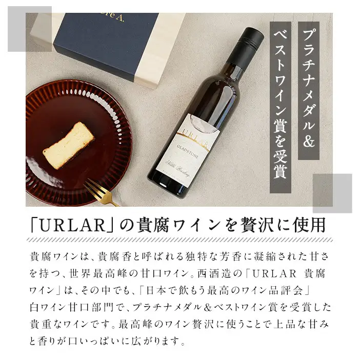 No.1095 大人のバスクチーズケーキ(1本) ～URLAR貴腐ワインと鹿児島県産はちみつ入り～ 350g 国産 スイーツ チーズ ケーキ デザート 菓子 お菓子 濃厚 冷凍 ご褒美 プチ贅沢 砂糖不使用 ギフト 贈答品 バレンタイン ホワイトデー【西酒造】