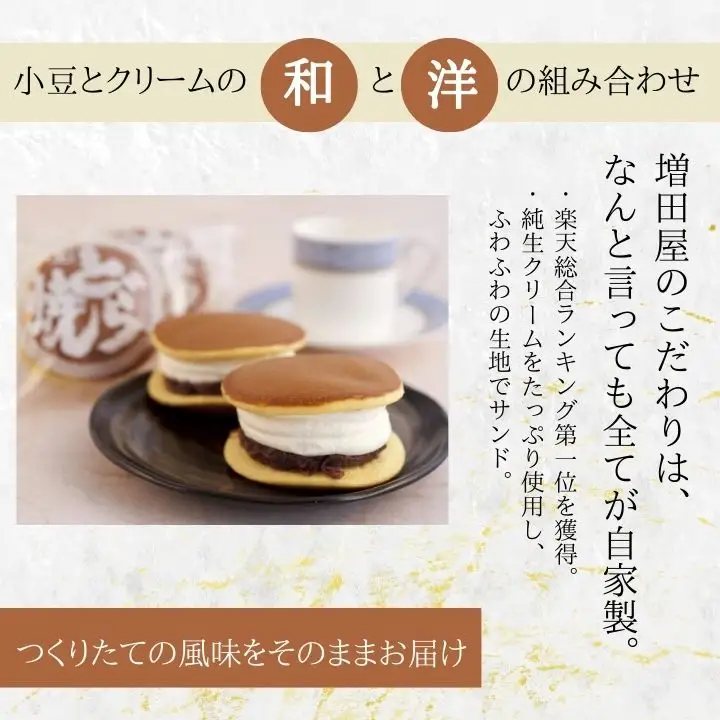 純生クリーム 4個 どら焼き4個 どら焼き 生クリーム【有限会社増田屋】