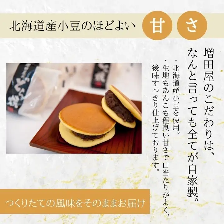どら焼き3種セット 合計8個入り どら焼き 小豆 【有限会社増田屋】