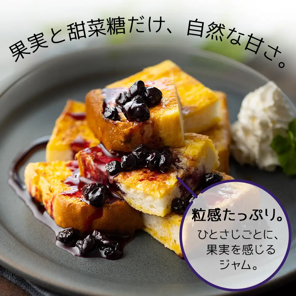 ひがしかぐらジャム ブルーベリー