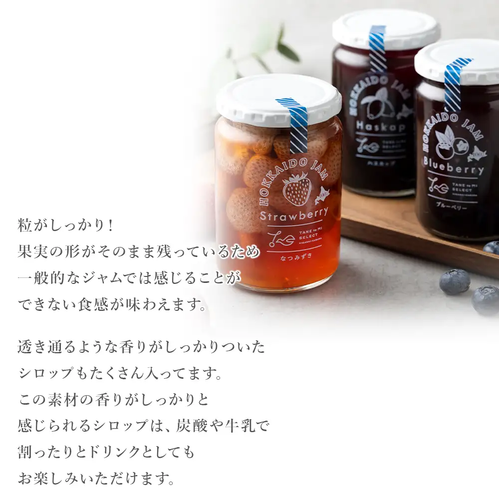 ひがしかぐらジャム（苺、ハスカップ、ブルーベリー）3点セット