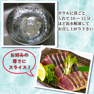 訳アリ 鰹 1.2?1.3kg 冷蔵 秘伝のたれ付 鰹 かつお たたき 海鮮 魚介類 魚貝類 刺身 おさしみ 刺し身 Sashimi FISH 魚 新鮮 ごはん 夕飯 おかず おつまみ 晩酌 米 丼 海産物 もっちり 炙り 大船渡 三陸 岩手県 国産