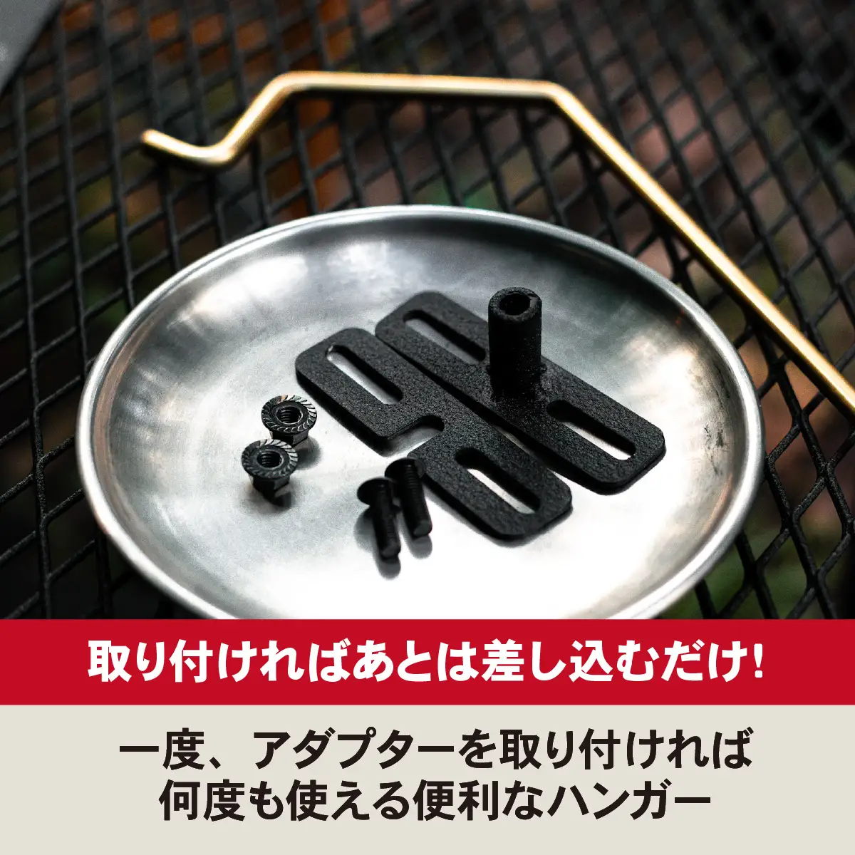 NATURE TONES THE EASY HANGER　イージーハンガー　Longタイプ+アダプター [A-024037_FM]