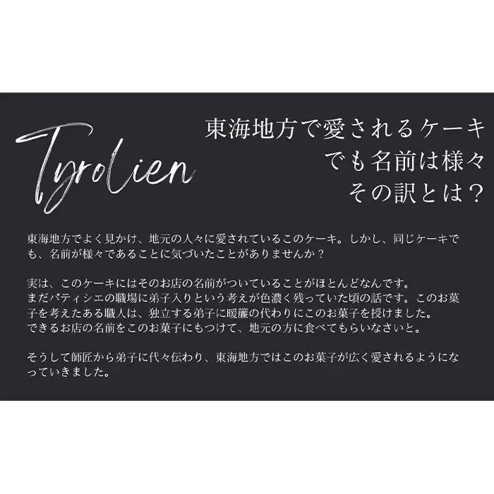 チロリヤン10個入（プレーン） 洋菓子チロリヤン