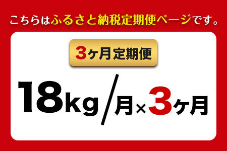 【3ヶ月定期便】新米 令和6年産 ひのひかり 無洗米 18kg 熊本県 荒尾市産 米 無洗米 つゆくさ農園 《お申込み月の翌月から出荷開始》 美味しい米 お米 熊本県産米 くまもと米 st-p