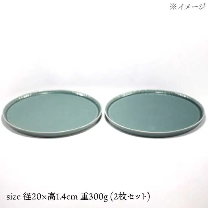 【波佐見焼】十草彫り 20cm 丸プレート ターコイズブルー 2枚セット【永泉】[MC63]