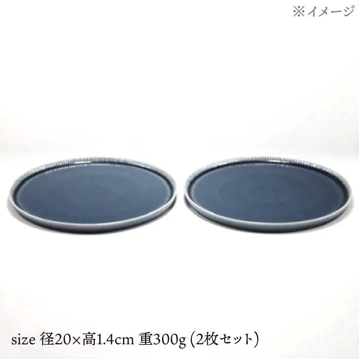【波佐見焼】十草彫り 20cm 丸プレート ネイビーブルー 2枚セット【永泉】[MC64]