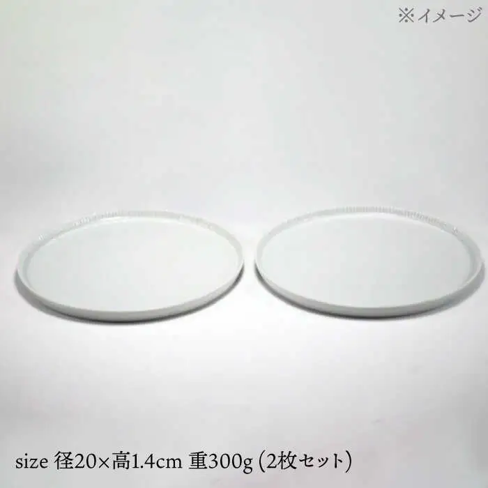 【波佐見焼】十草彫り 20cm 丸プレート 白マット 2枚セット【永泉】[MC66]