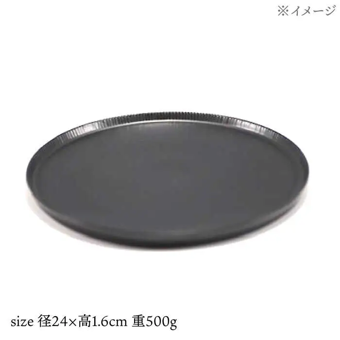 【波佐見焼】十草彫り 24cm 丸プレート 黒マット 1点【永泉】[MC91]