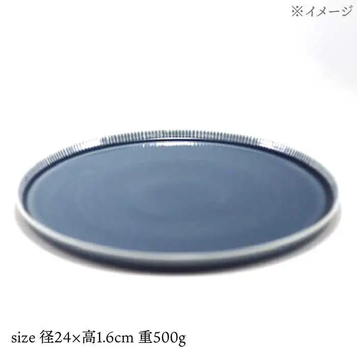 【波佐見焼】十草彫り 24cm 丸プレート ネイビー 1点【永泉】[MC92]