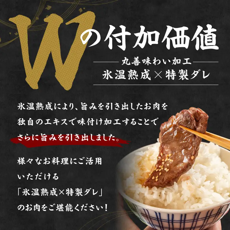 黒毛和牛 焼肉用 800g 氷温熟成×特製ダレ