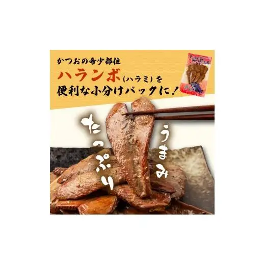 鰹 の ハラミ ( ハランボ )  200g NS015