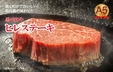 【全３回定期便】黒毛和牛 ヒレステーキ 150gx3 A5 ヒレ フィレ 牛肉