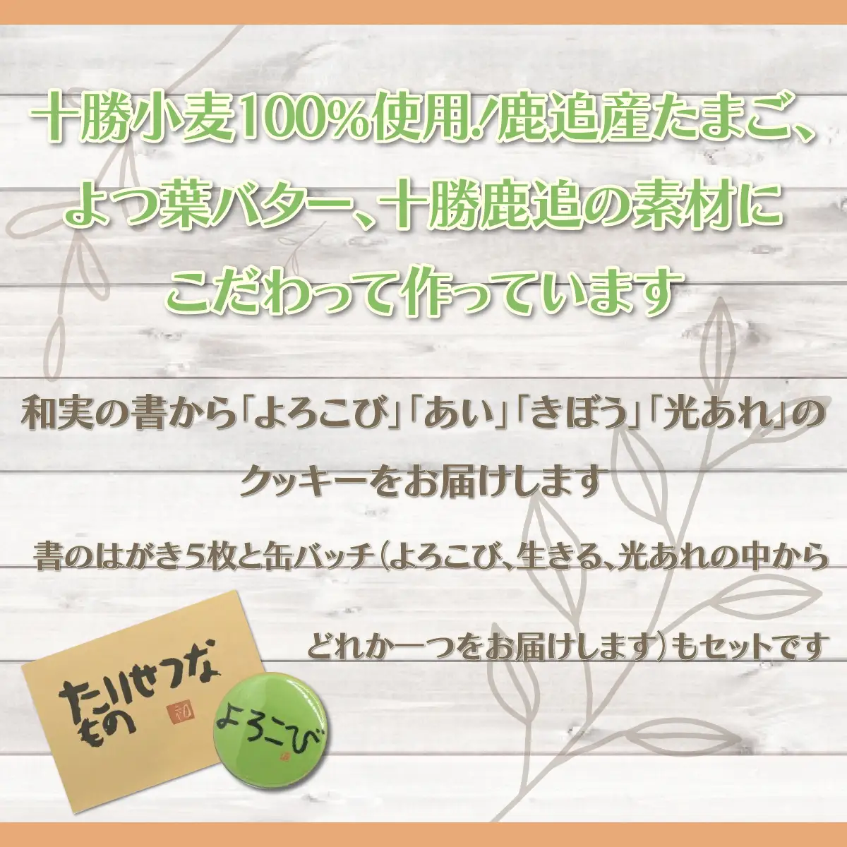 手作りクッキー　よろこびセット SKS001 【 ふるさと納税 人気 おすすめ ランキング クッキー 手づくりクッキー 手作りクッキー 缶バッヂ はがき 北海道 鹿追町 送料無料 】 SKS001