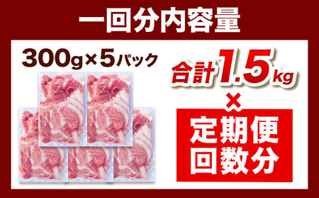 【3回定期】 阿波の金時豚切り落とし4.5kg 豚肉