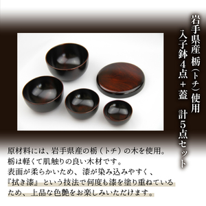 拭き漆 栃の木 入子鉢 5点セット ／ 漆器 漆塗り 栃 工芸品 【東北巧芸舎】