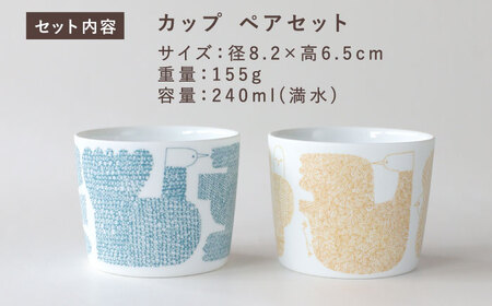 【美濃焼】 カップ ペアセット ＜BIRDS' WORDS＞ DAY BY DAY CUP [BIRDS] ブルー × イエロー 瑞浪市 / FLYWAY [AZCC016]