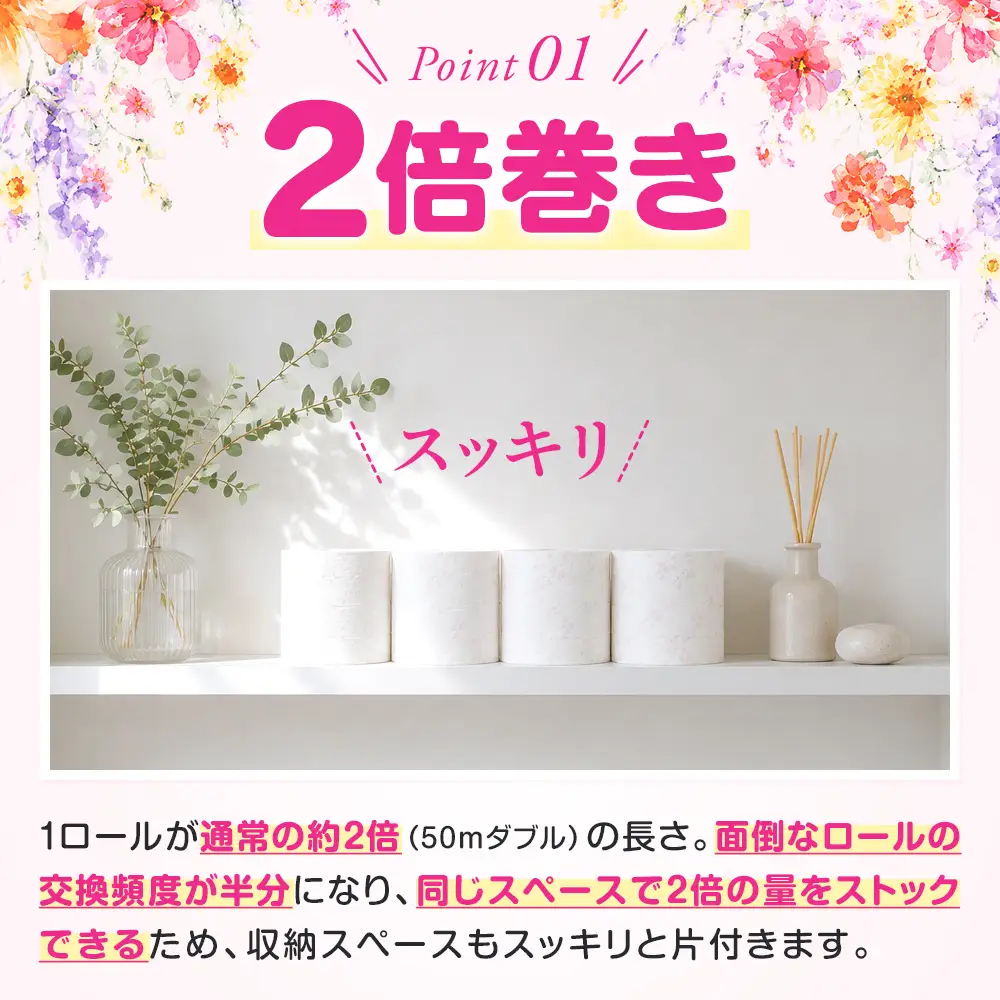 トイレットペーパー シュシュピンク 144ロール相当 ダブル｜2倍巻き 72ロール 香り付き