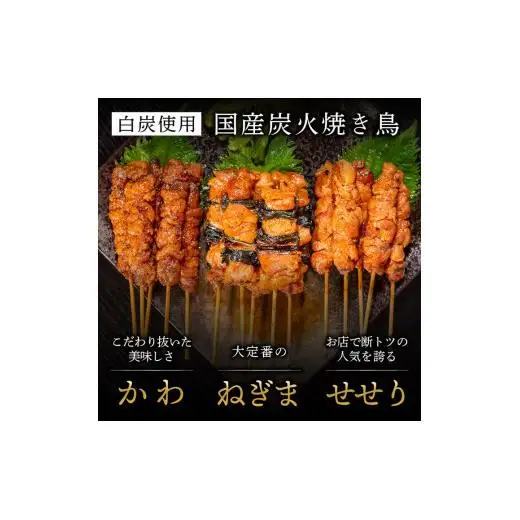 【 焼き鳥 】 焼き鳥45本