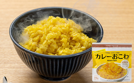 美味しく長持ち！長期保存食アルファ米３種類セット６パック入り F20C-842