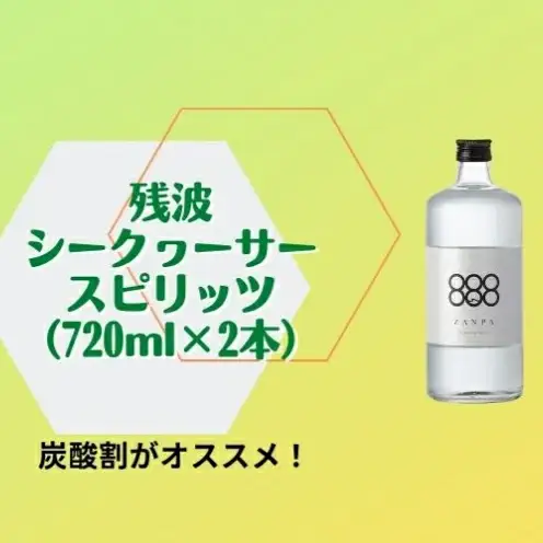 【比嘉酒造】残波シークヮーサースピリッツ＜720mlx2本＞ 〇 酒 沖縄 フルーティー 泡盛 読谷村 ロック 炭酸 サワー おすすめ商品
